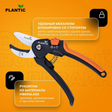 Секатор Plantic P311 35311-01 купить в Минске с доставкой