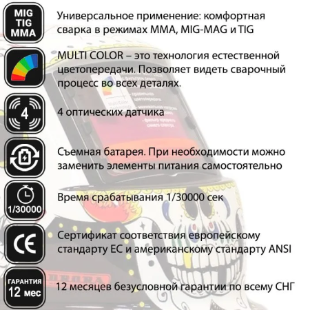 Сварочная маска Aurora A-777 (Skeleton Fire)