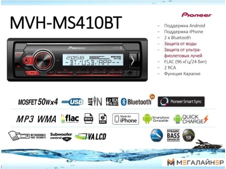 USB-магнитола Pioneer MVH-MS410BT