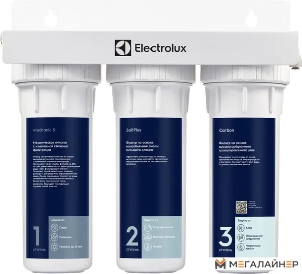 Стационарная система "под мойкой" Electrolux AquaModule Softening купить в Минске с доставкой