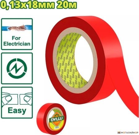 Изолента Dyllu DTPN1012 купить в Минске с доставкой