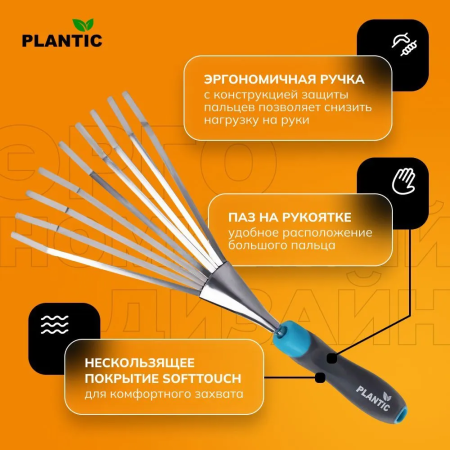 Грабли веерные Plantic Light Optimum 26263-01 купить в Минске с доставкой