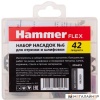 Набор оснастки Hammer Flex 219-013 SET 42 купить в Минске с доставкой