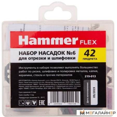 Набор оснастки Hammer Flex 219-013 SET 42 купить в Минске с доставкой