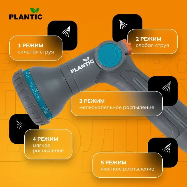 Распылитель Plantic Light 39362-01 купить в Минске с доставкой