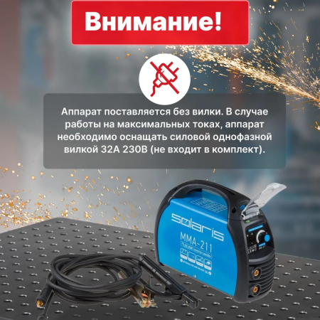 Сварочный инвертор Solaris MMA-211