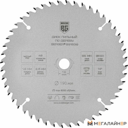 Пильный диск Berger BG1639 купить в Минске с доставкой
