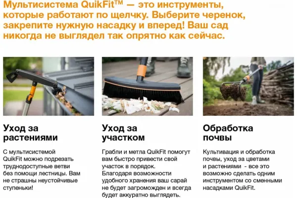 Насадка-очиститель для желобов QuikFit FISKARS 1001414 купить в Минске с доставкой