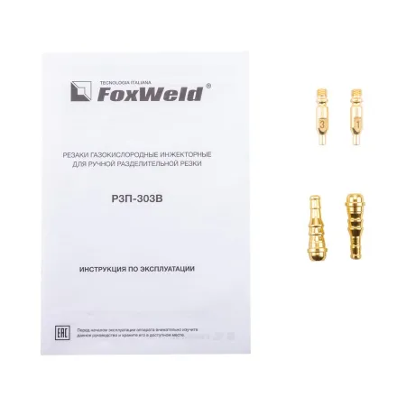 Резак пропановый FoxWeld РЗП-303В