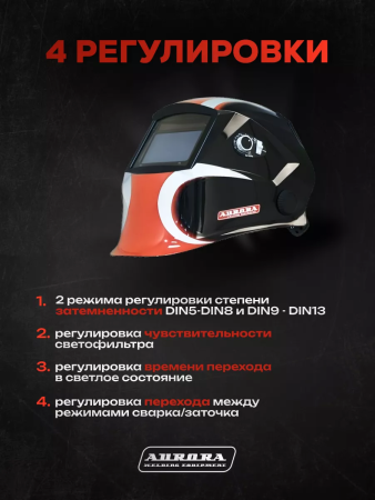 Сварочная маска Aurora Sun-7