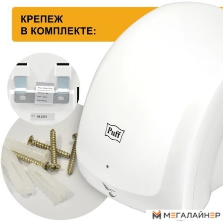 Сушилка для рук Puff 8817 купить в Минске с доставкой