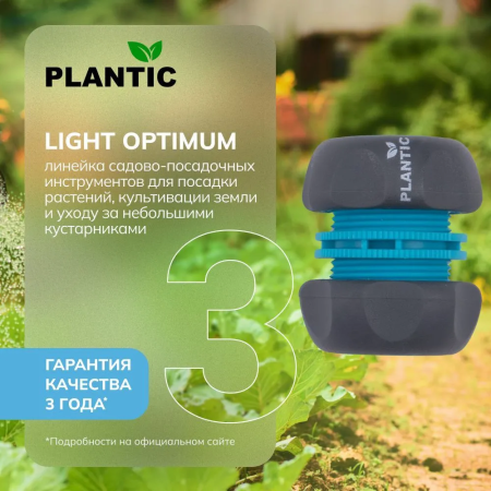 Коннектор Plantic Light 1/2" 39373-01 купить в Минске с доставкой