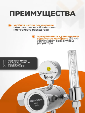 Регулятор расхода газа Сварог У-30/АР-40-П-36-Р с подогревателем, манометр с поверкой