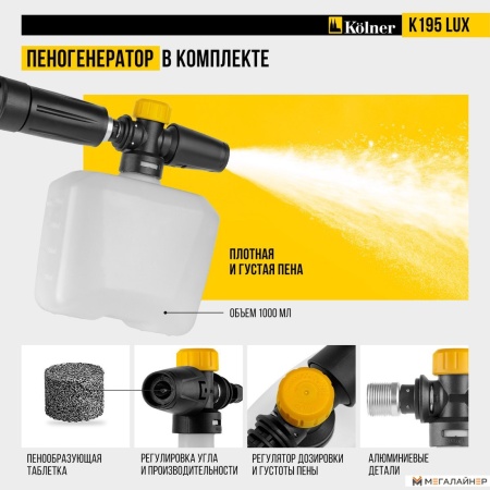 Мойка высокого давления Kolner K195 Lux купить в Минске с доставкой