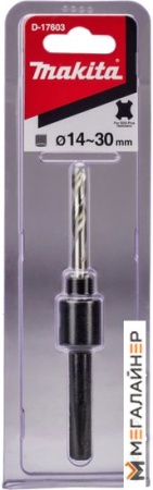 Державка для коронок Makita 14-30 мм D-17603 купить в Минске с доставкой