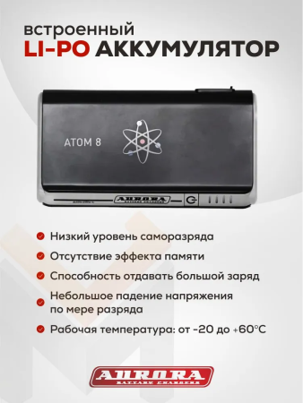 Пусковое устройство Aurora Atom 8