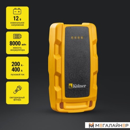 Пуско-зарядное устройство Kolner KBJS 400/8