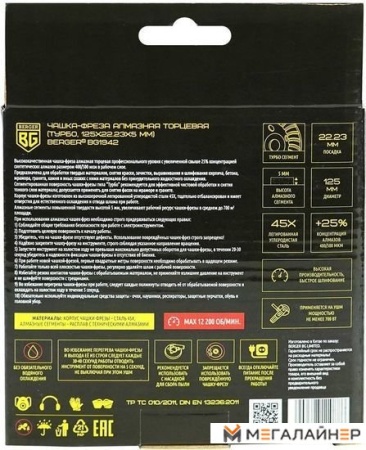 Алмазная чашка Berger BG1942 купить в Минске с доставкой