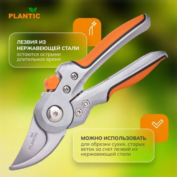 Секатор Plantic Plantic P202 25202-01 купить в Минске с доставкой