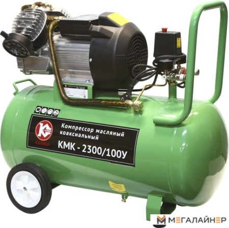 Компрессор Калибр КМК-2300/100У