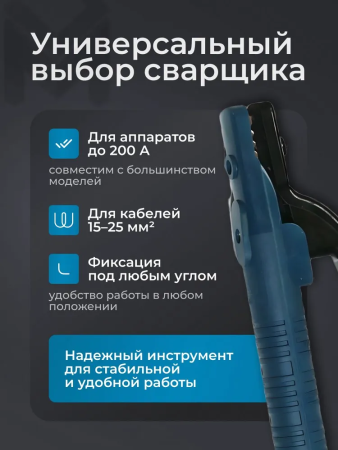 Держатель электродов SHARP 200 (15-25mmq)/ Aurora