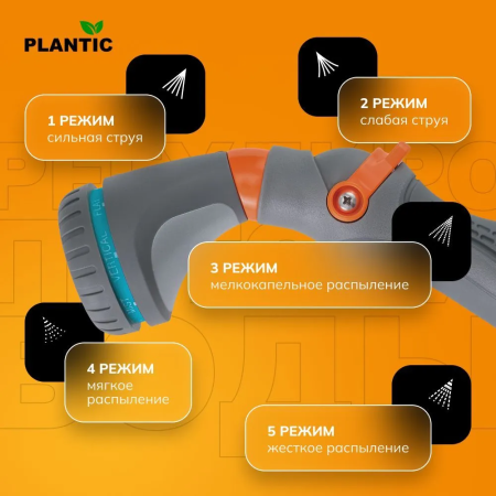 Распылитель Plantic Light 39367-01 купить в Минске с доставкой