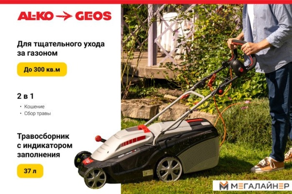 Купить газонокосилку в Минске. Цена газонокосилки в рассрочку