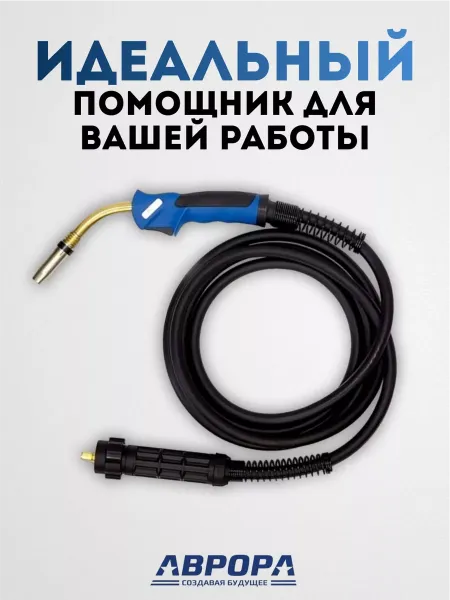 Горелка Aurora MIG 24 AIR COOL 250A (4м)