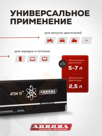 Пусковое устройство Aurora Atom 18 evolution