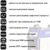 Сварочный инвертор Аврора Система 200 AC/DC ПУЛЬС v2.2