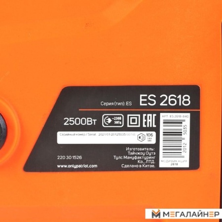 Электрическая пила Patriot ES 2618 купить в Минске с доставкой