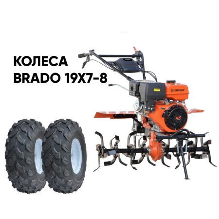 Культиватор SKIPER SP-1400S + колеса BRADO 19х7-8 (комплект)