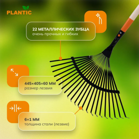 Грабли веерные Plantic Terra 33300-01 купить в Минске с доставкой