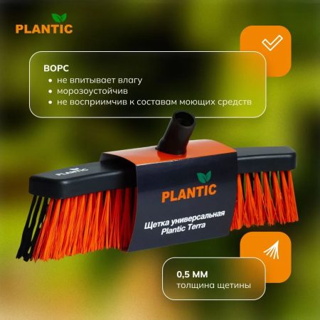 Щетка- насадка  универсальная  Plantic Terra купить в Минске с доставкой