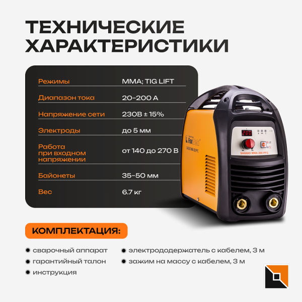 Сварочный аппарат FOXWELD SAGGIO ММА 200 PFC