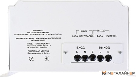 Купить Стабилизатор напряжения Powerman AVS 5000 H в Минске с доставкой