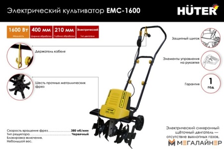 Мотокультиватор Huter EMC-1600 купить в Минске с доставкой