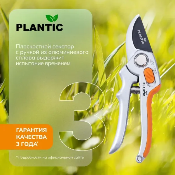 Секатор Plantic P304 35304-01 купить в Минске с доставкой