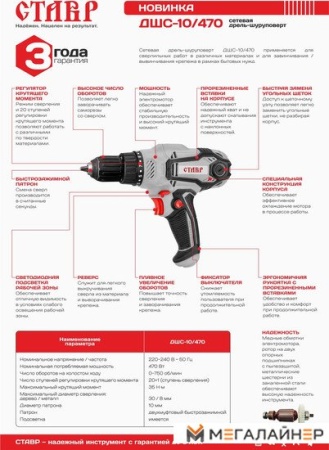 Дрель-шуруповерт Ставр ДШС-10/470 купить в Минске с доставкой