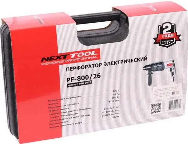 Перфоратор Nexttool PF-800/26 купить в Минске с доставкой