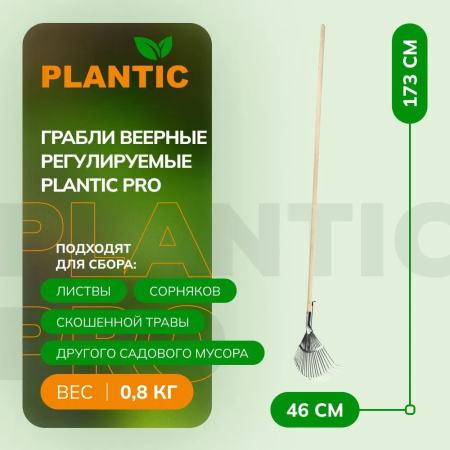 Грабли веерные Plantic Pro 33380-01 купить в Минске с доставкой
