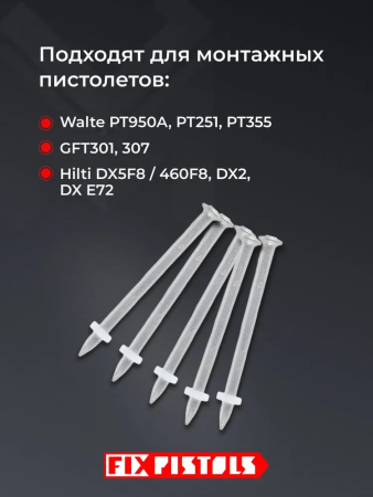 Гвоздь FixPistols F-DN42 (100шт/уп) купить в Минске с доставкой