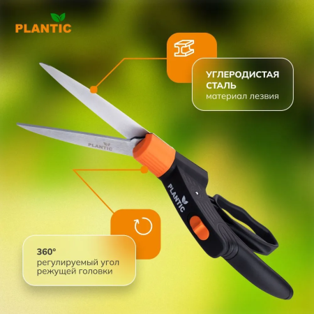 Ножницы газонные Plantic P203 25203-01 купить в Минске с доставкой