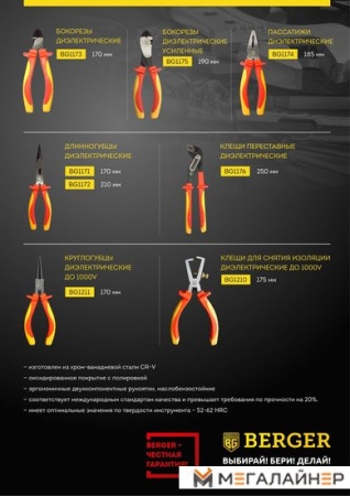 Кусачки боковые (бокорезы) Berger BG1175 купить в Минске с доставкой