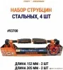 Набор струбцин Pony Jorgensen 93700 купить в Минске с доставкой