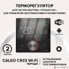 Терморегулятор Caleo C933 Wi-Fi (черный)