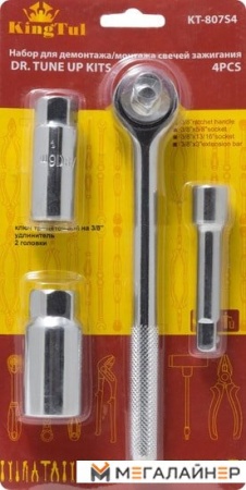 Набор торцевых головок KingTul KT-807S4 (4 предмета) купить в Минске с доставкой