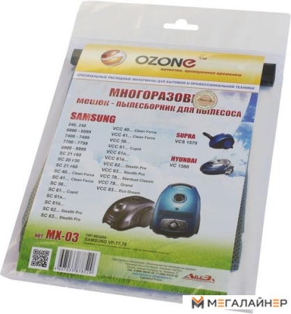 Многоразовый мешок Ozone MX-03 купить в Минске с доставкой