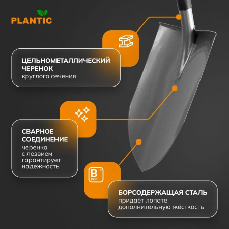 Лопата штыковая остроконечная Plantic Terra Pro 11001-01 купить в Минске с доставкой