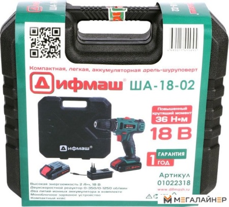Дрель-шуруповерт Дифмаш ША-18-02 01022318 (с 2-мя АКБ, кейс) купить в Минске с доставкой